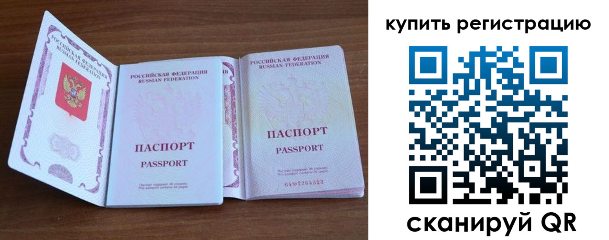 прописка регистрация в Байкальске