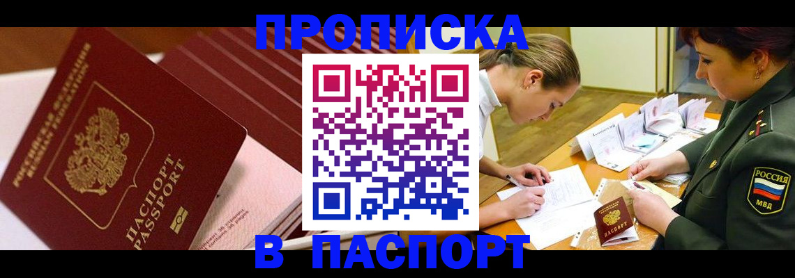 временная регистрация в квартире в Байкальске