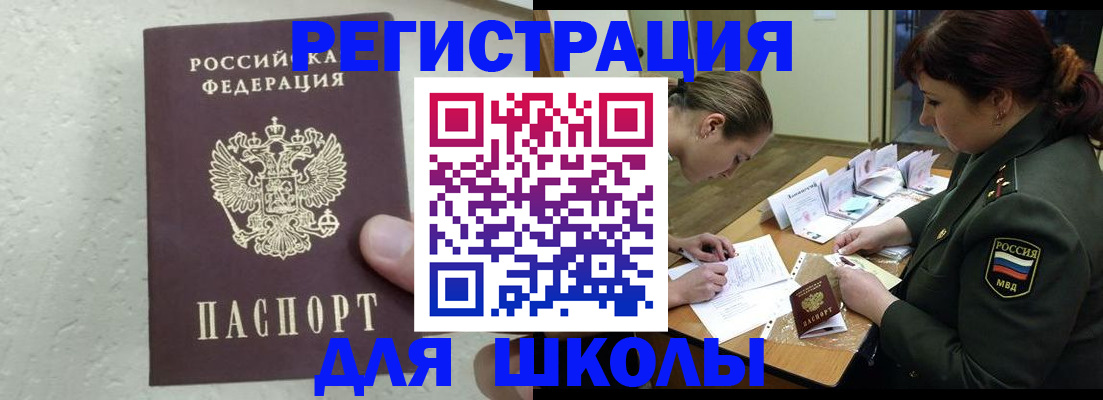 временная регистрация законно в Байкальске