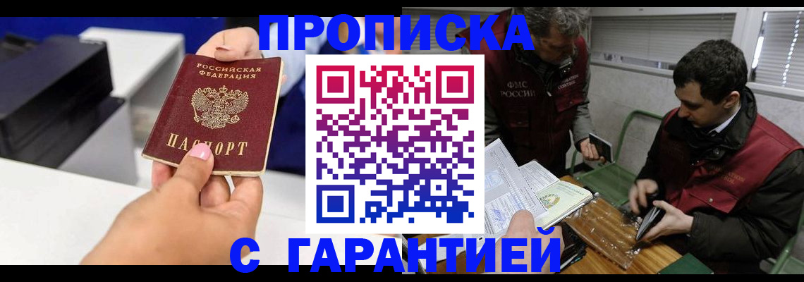 временная регистрация надежно в Байкальске