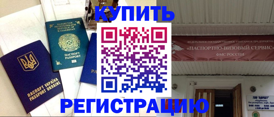 прописка законно в Байкальске
