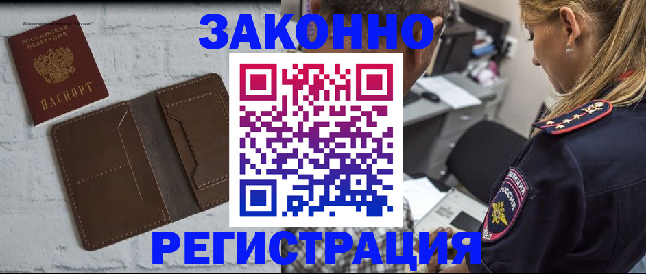 временная регистрация для школы в Байкальске