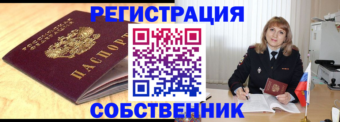 прописка для военкомата в Байкальске