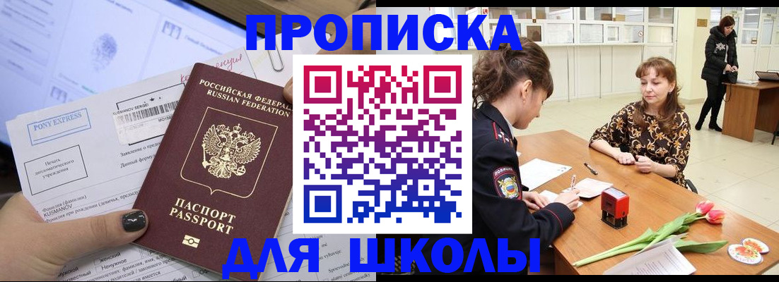 прописка законно в Байкальске
