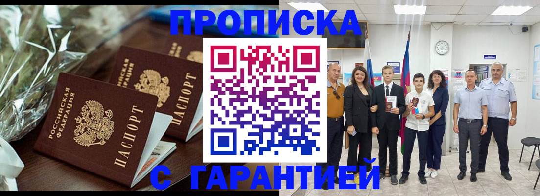 временная прописка в Байкальске