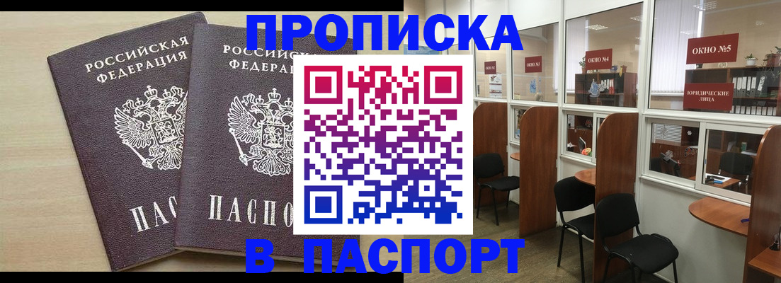 временная регистрация поиск в Байкальске